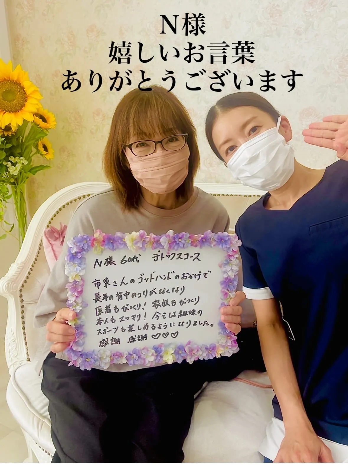 長年のコリがなくなりお医者様もびっくり